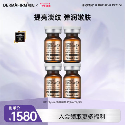 德妃PDRN积雪草眼部精华