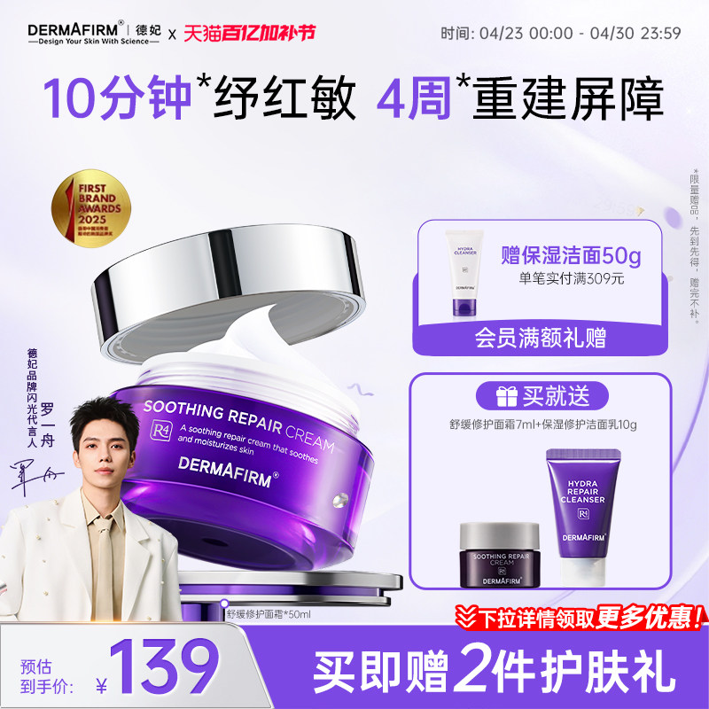 德妃紫苏舒缓面霜修护敏肌屏障褪红脂质体多肽清爽保湿温和补水