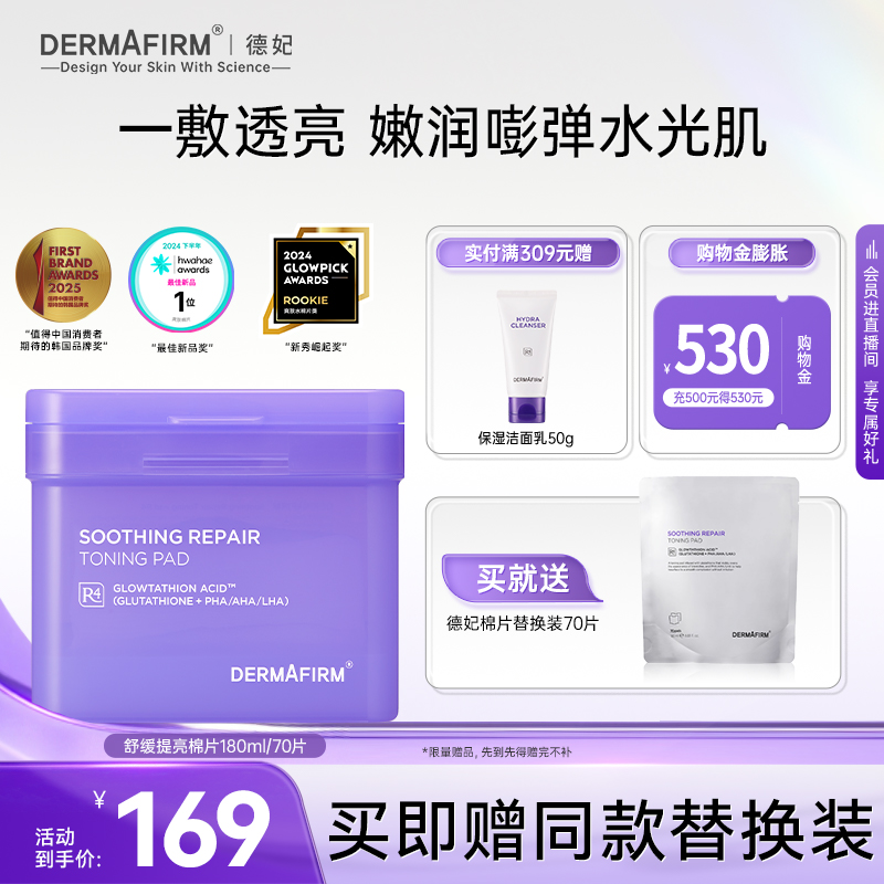 【庆子姐同款】德妃紫苏湿敷精华棉片舒缓修护深层补水清洁提亮