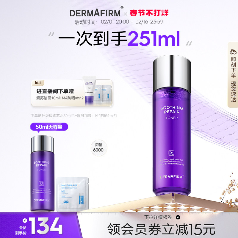 德妃紫苏水舒缓控油保湿水修复平衡油皮化妆爽肤水韩国旗舰店正品