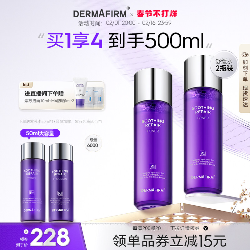 德妃紫苏水舒缓保湿控油补水女清爽不油腻化妆平价护肤品囤货2支