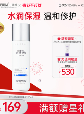 德妃RX水润焕能爽肤水外泌体深层补水维稳温和保湿-效期至27年1月