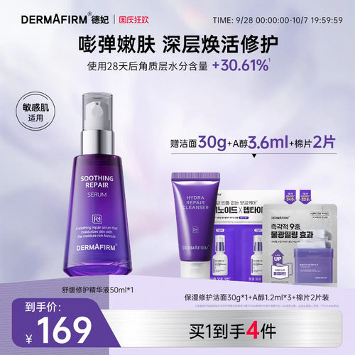 德妃紫苏精华液补水修护