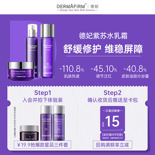 【U先试用】德妃紫苏水乳面霜保湿舒缓修护三件套小样体验装