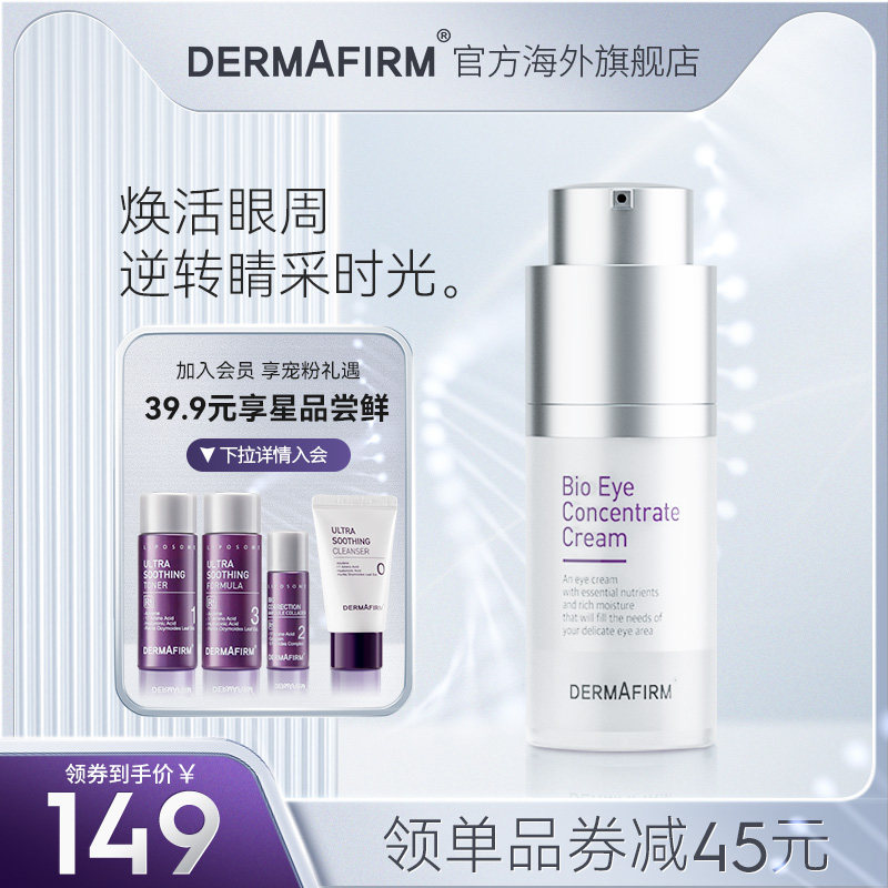 德妃眼霜女淡化黑眼圈去细纹眼袋抗初老紧致学生旗官方旗舰店正品