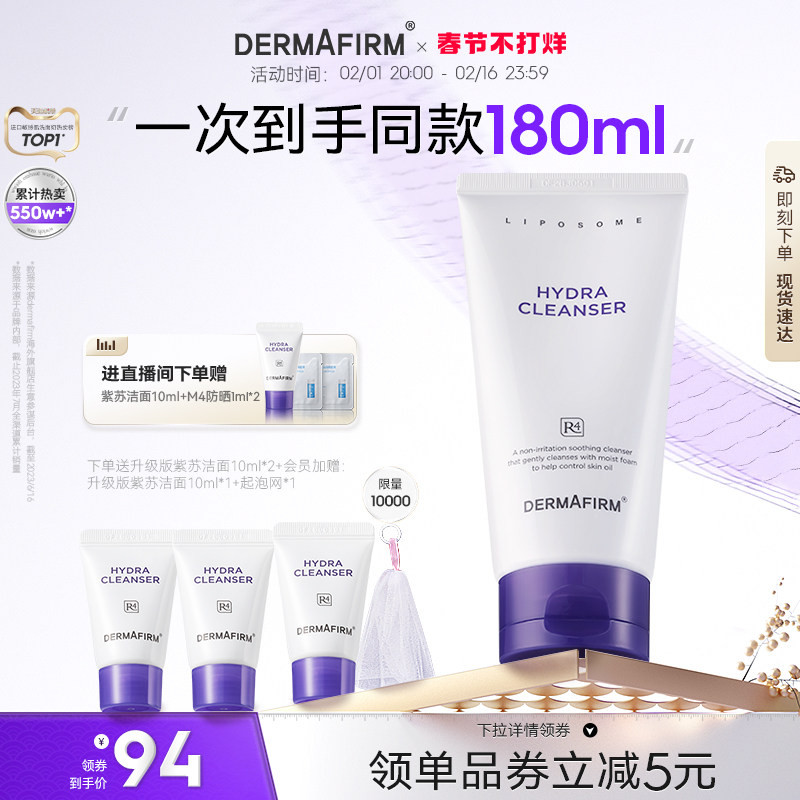 【新品首发】德妃紫苏洗面奶女氨基酸温和清洁男士敏感肌洁面正品