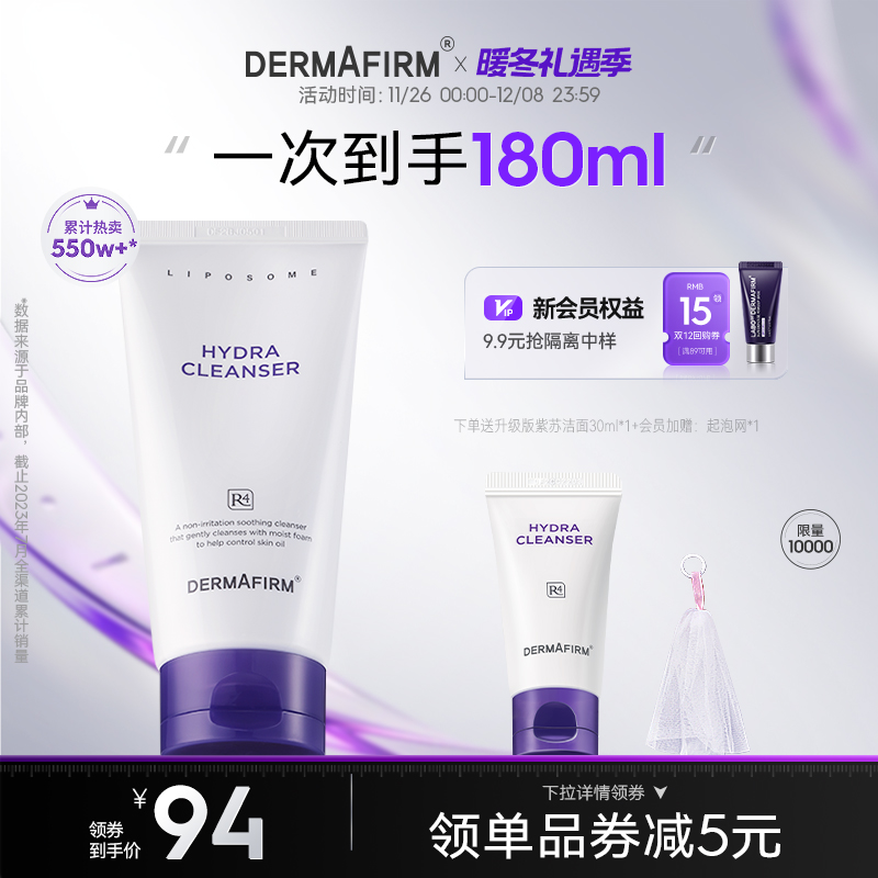 【新品首发】德妃紫苏洗面奶女氨基酸温和清洁男士敏感肌洁面正品