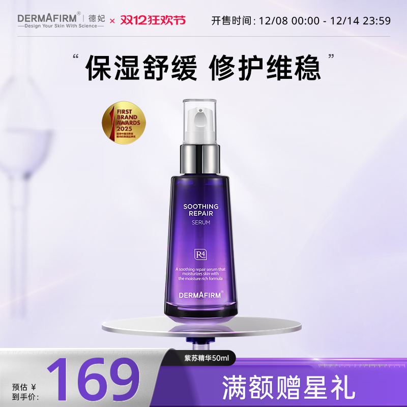 紧致修护 提亮肤色 舒缓维稳肌肤 保湿安瓶