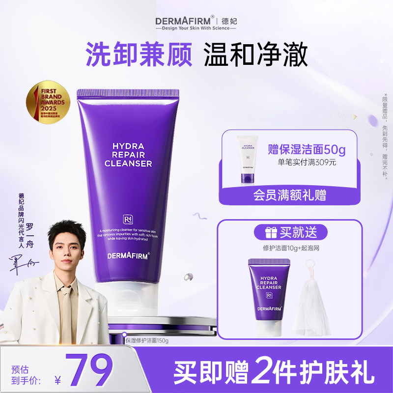 【老爸抽检】德妃紫苏油乳洁面乳氨基酸紫苏洗面奶二合一卸妆温和