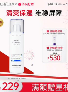德妃RX水润焕能乳液莲叶外泌体舒缓修护深层补水-效期至27年1月