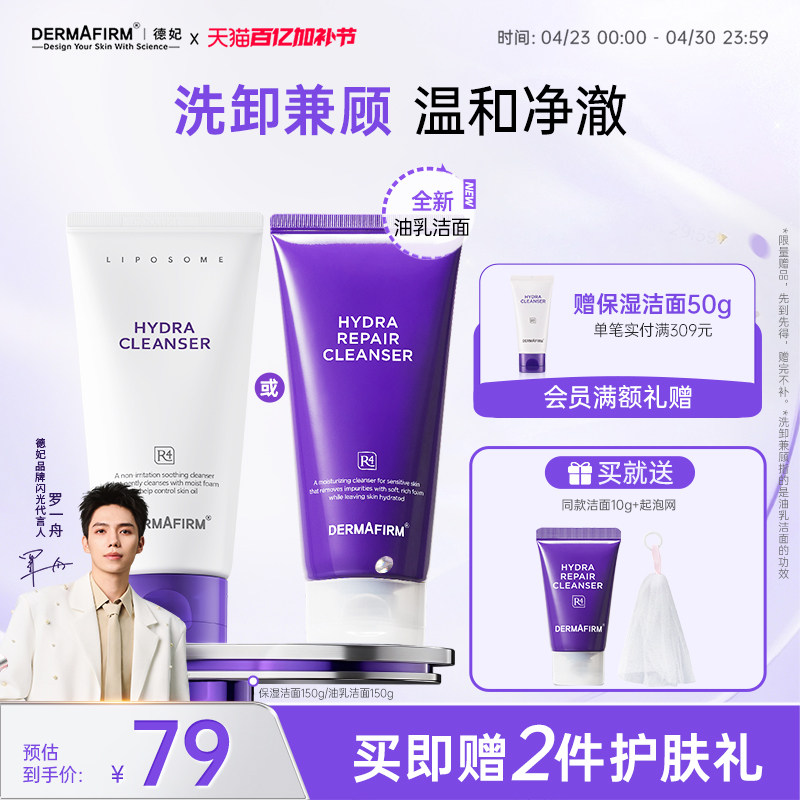 【罗一舟同款】德妃紫苏油乳洁面洗面奶女士氨基酸舒缓清洁正品