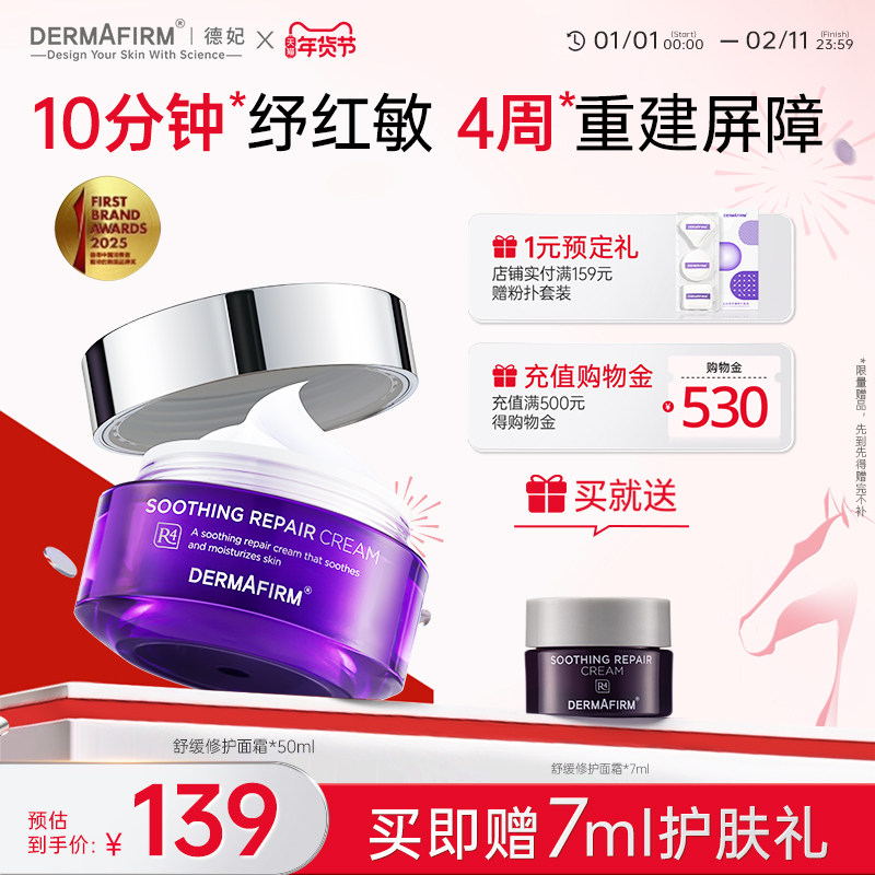 德妃紫苏舒缓面霜修护敏肌屏障褪红脂质体多肽清爽保湿温和补水