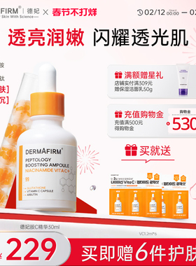 【休宁凯同款】德妃胺C精华烟酰胺保湿提亮VC精华液30ml超a精华