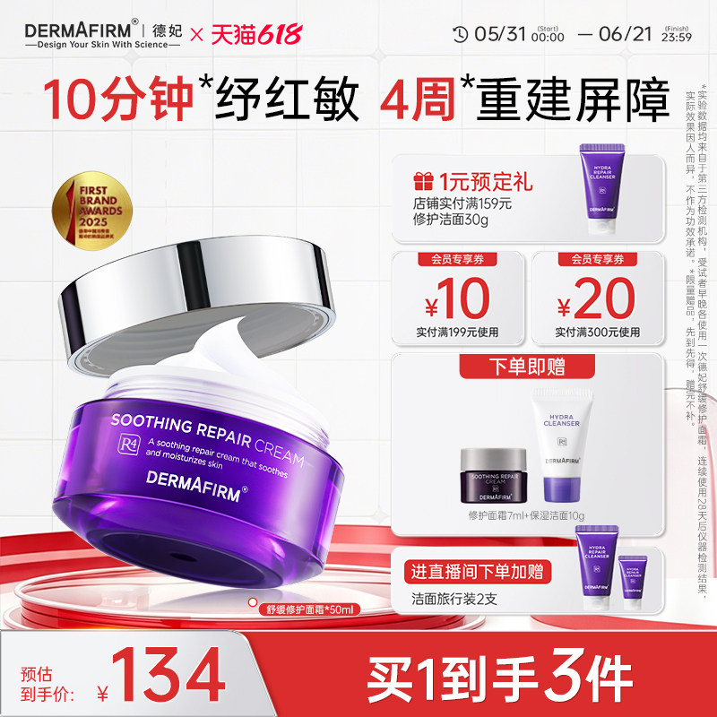 【618现货】德妃紫苏舒缓面霜修护敏肌屏障褪红清爽保湿温和补水