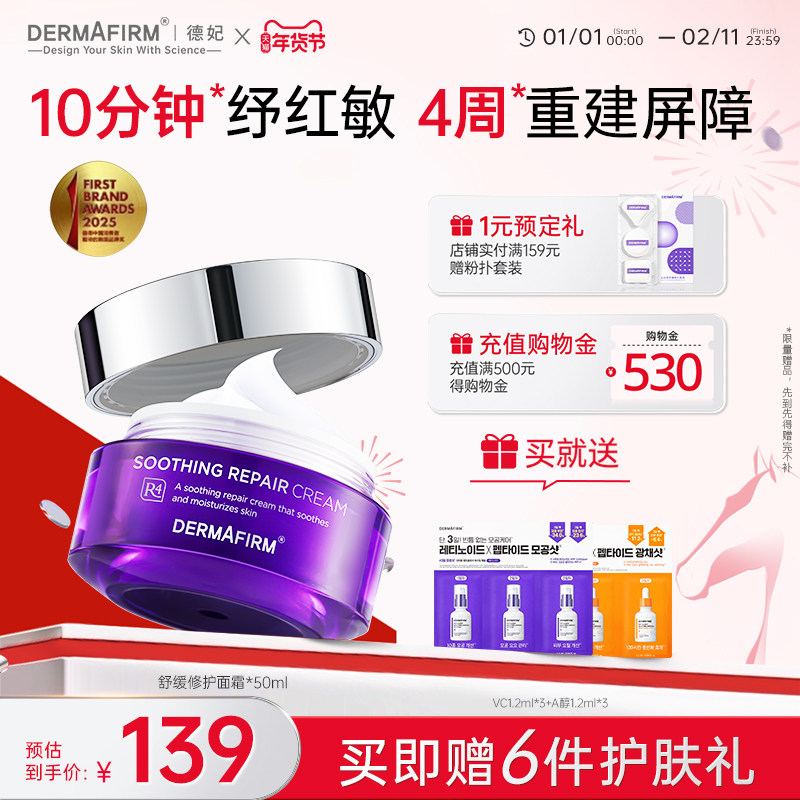 德妃紫苏舒缓面霜修护敏肌屏障褪红脂质体多肽清爽保湿温和补水