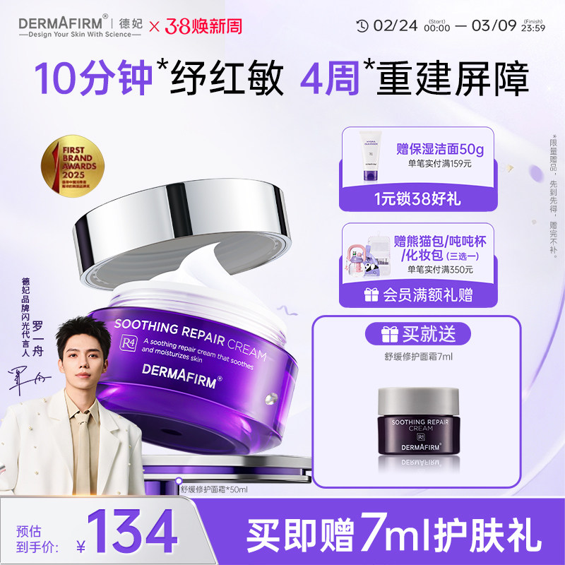 德妃紫苏舒缓面霜修护敏肌屏障褪红脂质体多肽清爽保湿温和补水