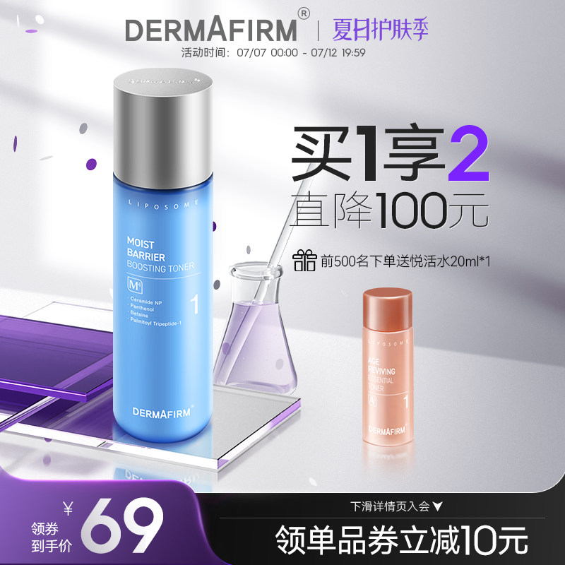 dermafirm/德妃M4爽肤水安肌养肤补水保湿舒缓修护滋润官方旗舰店