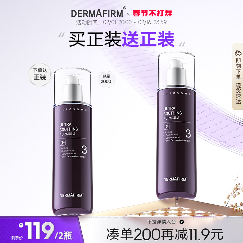 Dermafirm德妃紫苏舒缓保湿乳液修复平衡肌肤滋润锁水乳200ml正品