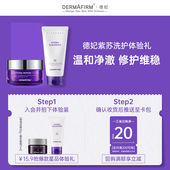 德妃紫苏面霜7ml洁面30g体验装 U先试用 效期至27年7月