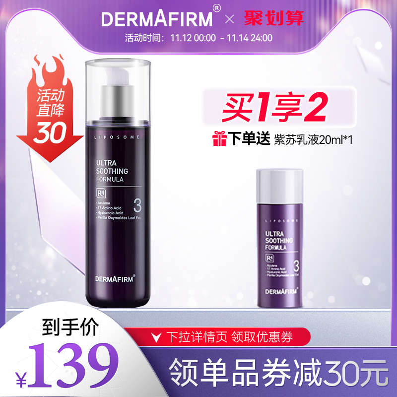 韩国Dermafirm德妃紫苏 舒缓保湿乳液 镇定修复再生平衡肌肤200ml