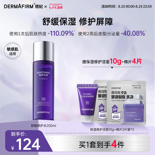 补水+保湿+舒缓维稳+控油修护+调节PH