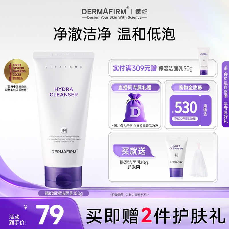 德妃紫苏洗面奶温和敏感肌