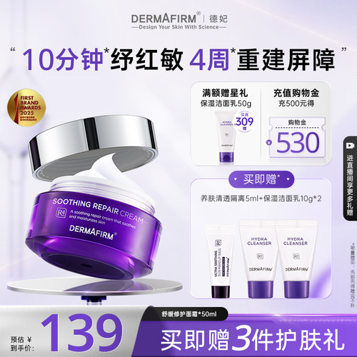 德妃紫苏舒缓面霜褪红清爽保湿