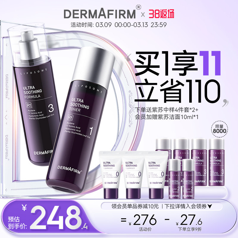 德妃紫苏水乳套装保湿补水旗舰店控油皮清爽舒缓护肤品女化妆正品