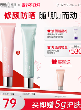 德妃粉隔离妆前绿隔离轻薄贴肤提亮肤色遮瑕防晒SPF34 PA++正品