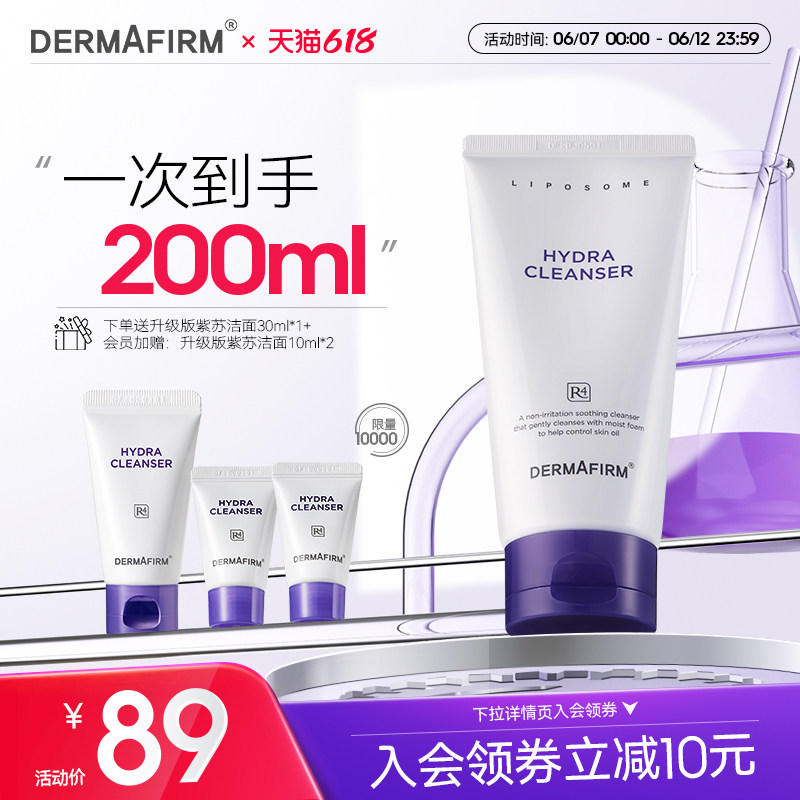 【新品首发】德妃紫苏洗面奶女氨基酸温和清洁男士敏感肌洁面正品