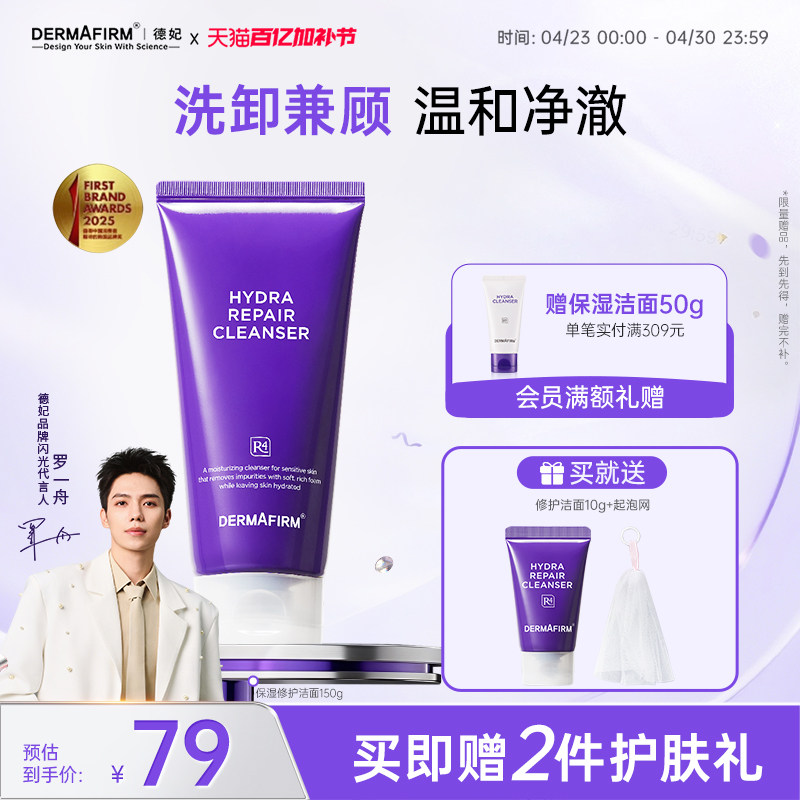 【罗一舟同款】德妃紫苏油乳洁面洗面奶女士氨基酸舒缓清洁正品