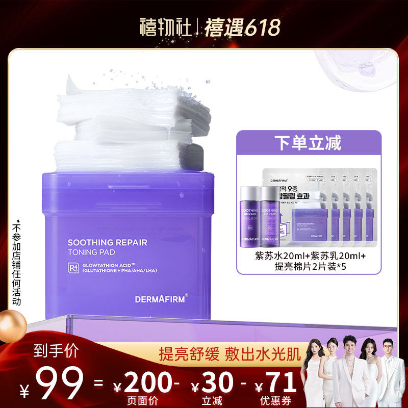 【禧物社】德妃紫苏提亮棉片补水面膜舒缓修护提亮妆前保湿