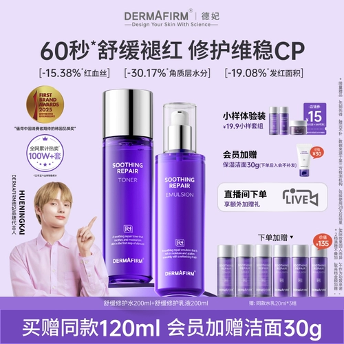 Молочко, успокаивающий восстанавливающий лечебный комплект для лица, 200 мл