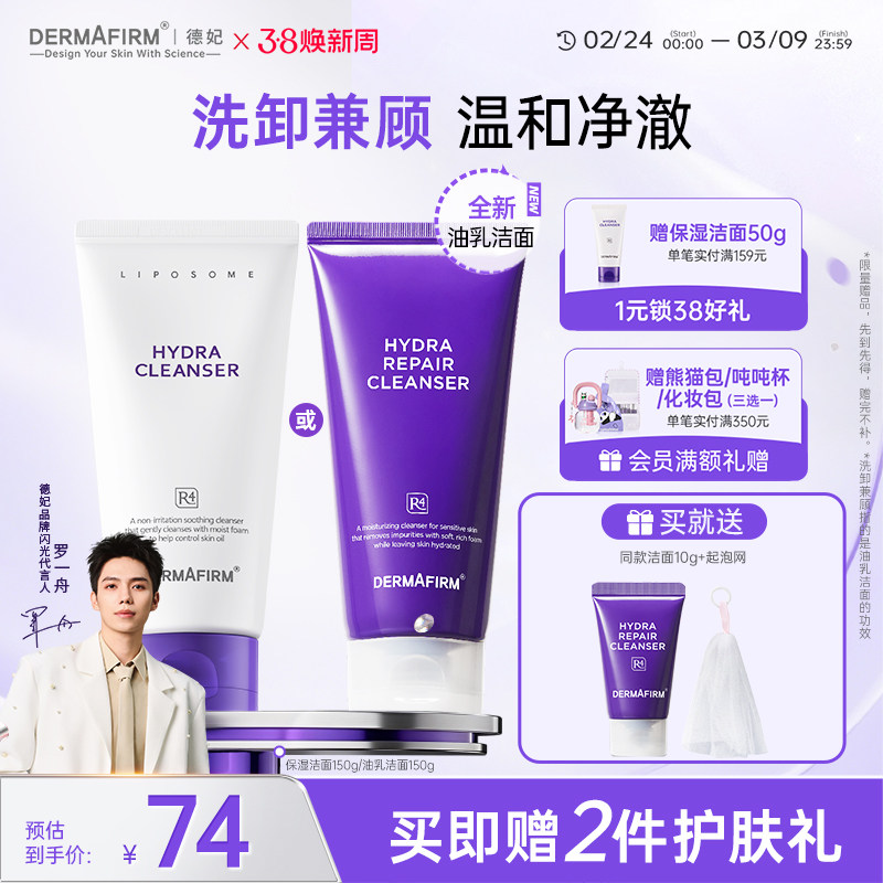 【罗一舟同款】德妃紫苏油乳洁面洗面奶女士氨基酸舒缓清洁正品