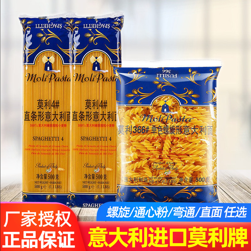 进口莫利意大利面低脂意面速食拌面儿童意粉家用面条500g袋装
