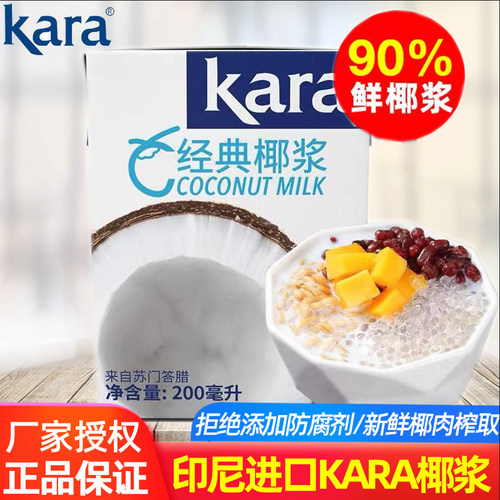 kara椰浆200ml生椰拿铁烘焙原料