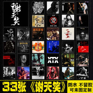 谢天笑乐队摇滚专辑封面笔记本电脑手机拉杆箱平板吉他防水贴纸画
