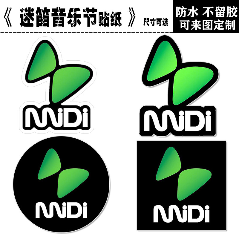 迷笛音乐节logo摇滚乐队周边电脑平板手机拉杆箱吉他防水车贴纸画