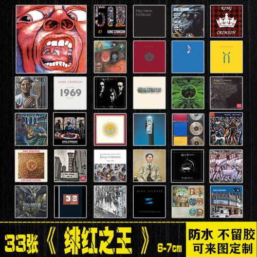 绯红之王乐队King Crimson摇滚笔记本电脑吉他拉杆箱手机防水贴纸