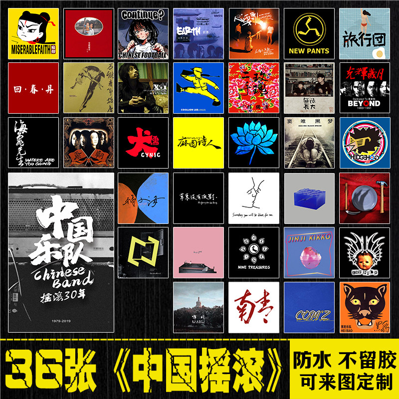 中国摇滚乐队民谣笔记本电脑手机拉杆箱电吉他覆膜磨砂面防水贴纸