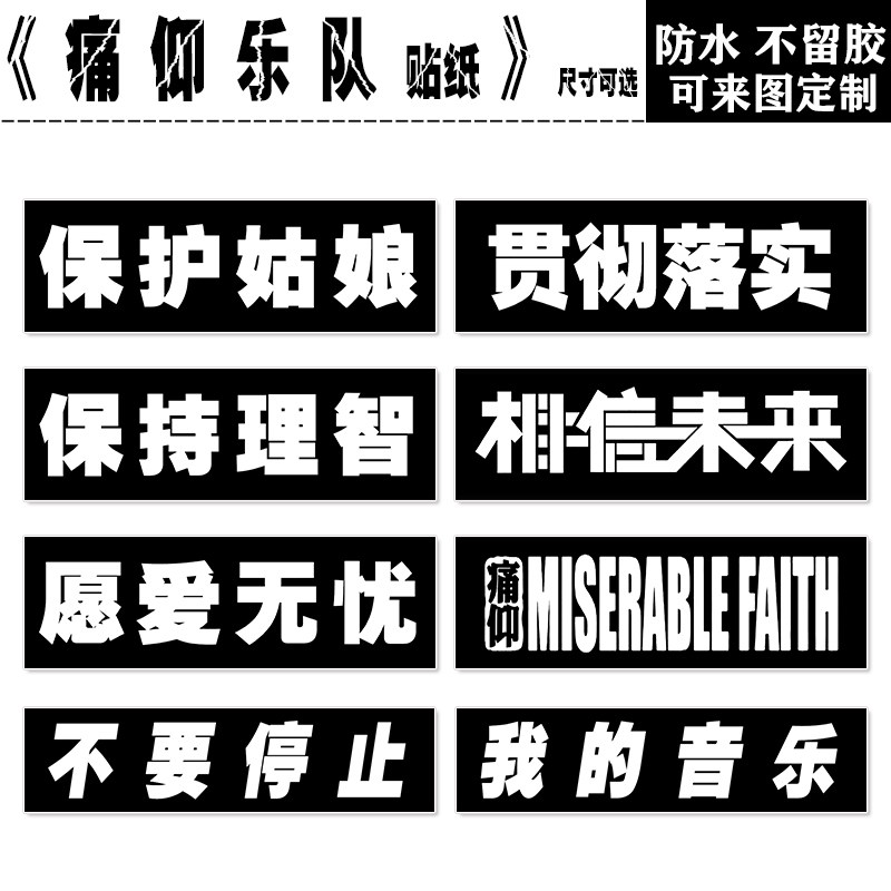 痛仰乐队中国摇滚笔记本电脑手机行李箱滑板吉他贝斯防水贴纸画