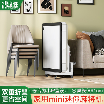 鸿胜mini迷你家用折叠麻将机