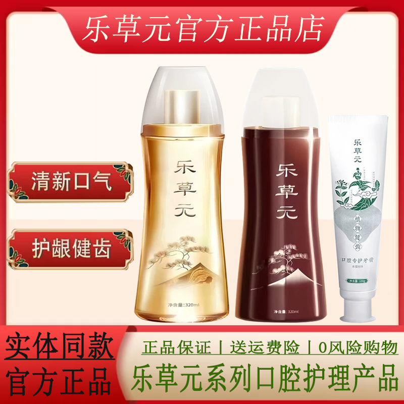 乐草元植物口腔专护牙膏