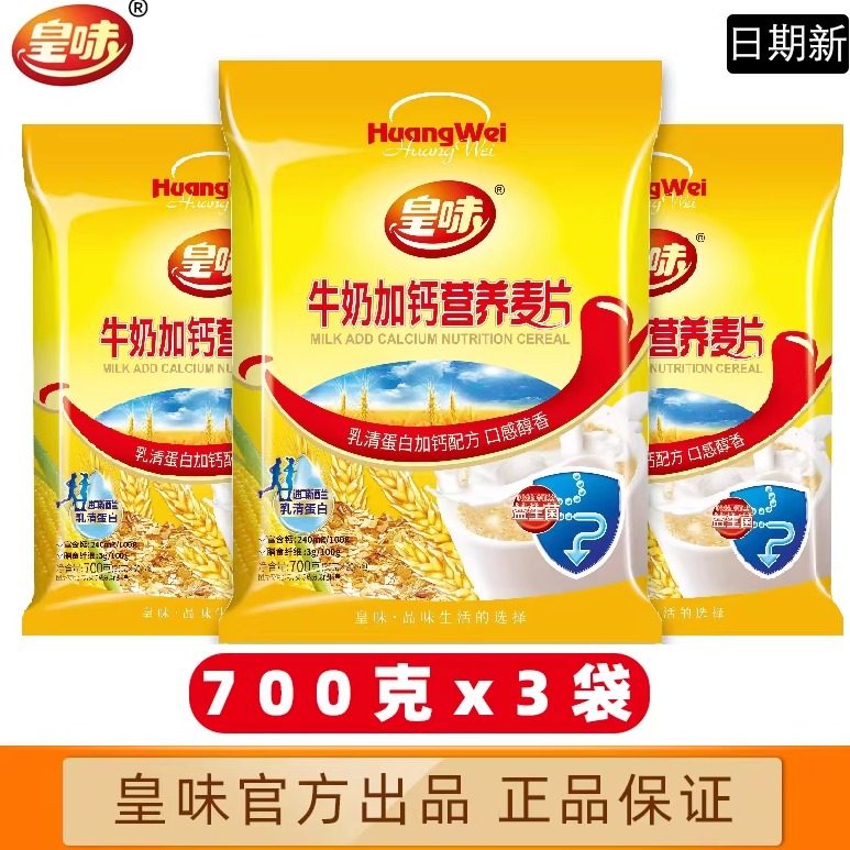 皇味牛奶加钙营养麦片700gx3袋装速溶早餐冲饮杂粮混合燕麦片正品,咖啡/麦片/冲饮,水果/坚果混合麦片,淘宝优惠券,粉丝福利购,淘宝优惠卷