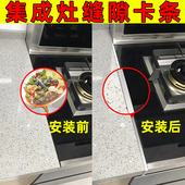 集成灶缝隙卡条封边条厨房台面接缝专用收边压条水槽卡缝收口边条