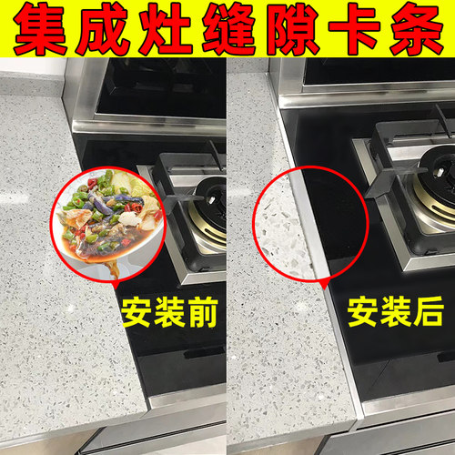 集成灶缝隙卡条不生锈易安装合金