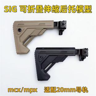 mcx模型用导轨折叠龙猫伸缩玩具ldt后托mpxSIGROCK20mm司骏拖乐辉