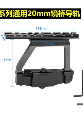 ds74m金属105侧镜桥配件导轨响尾蛇aka74u仁祥玩具玩具ak102镜桥