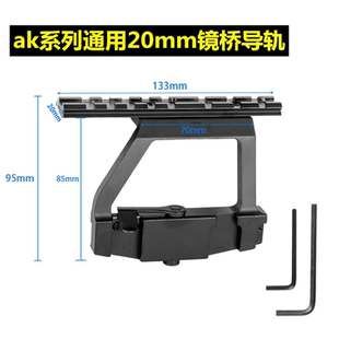 ds74m金属105侧镜桥配件导轨响尾蛇aka74u仁祥玩具玩具ak102镜桥