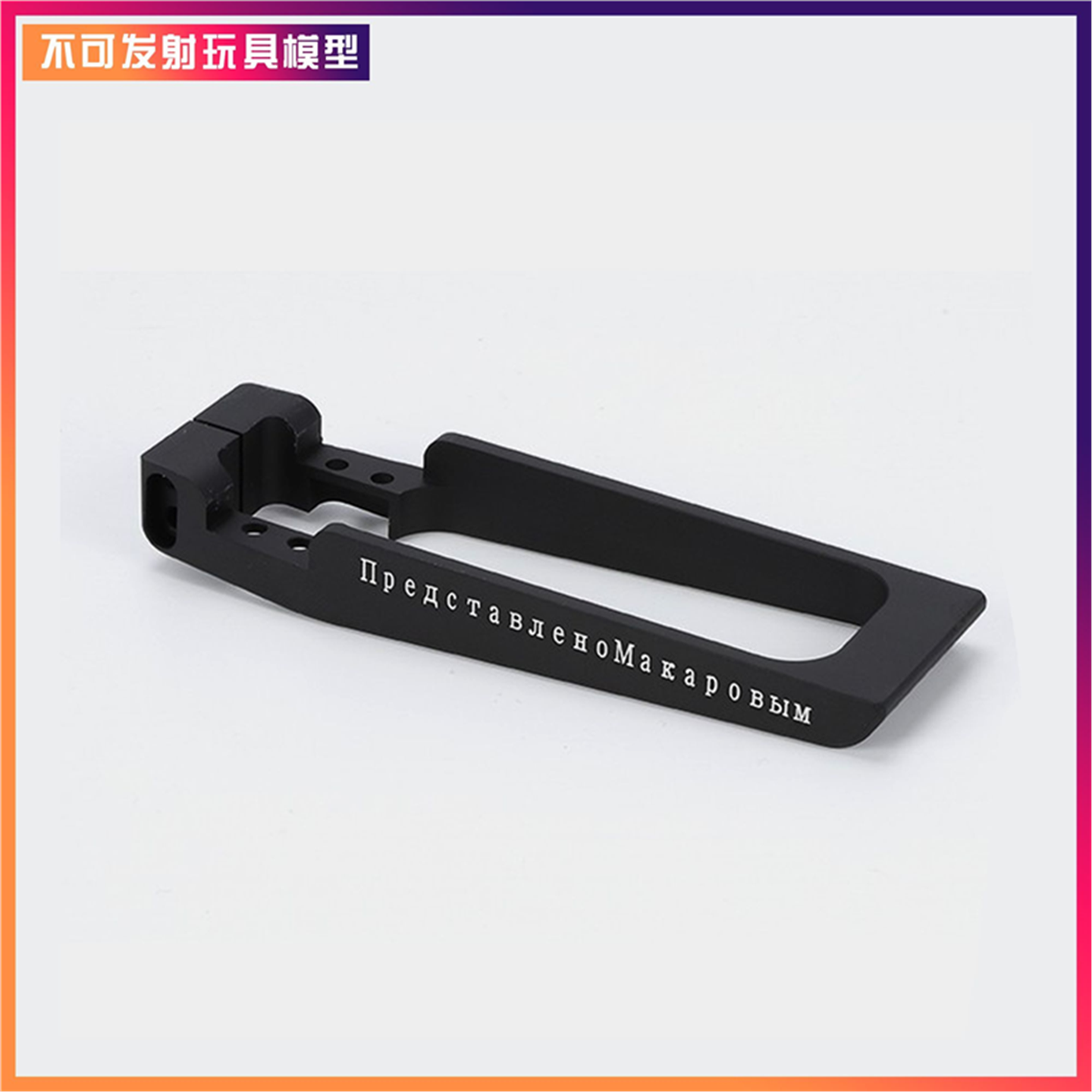 通用AK刻字AKA装饰DS金属弹夹AK食铁兽斗趣任翔井配件STS - 实物图
